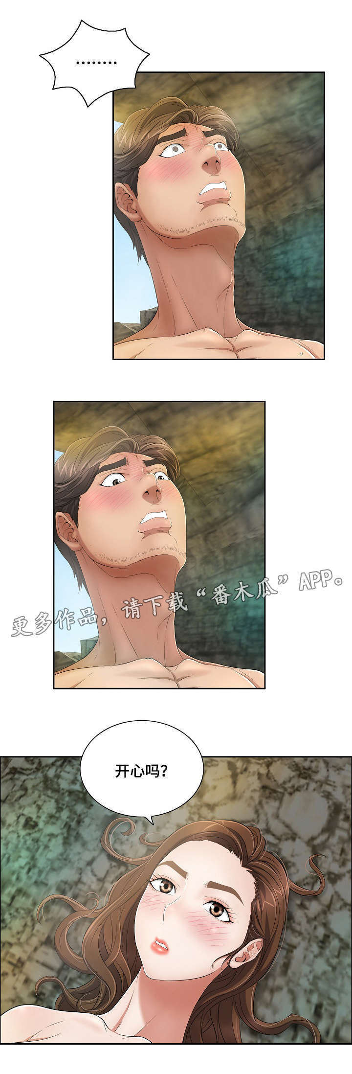 无生之旅漫画,第12章：啤酒炸鸡1图