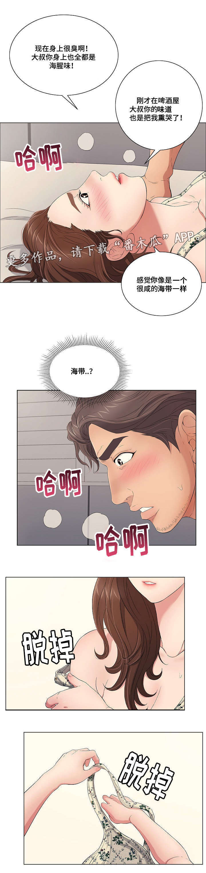 无生之旅漫画,第24章：等一下！2图