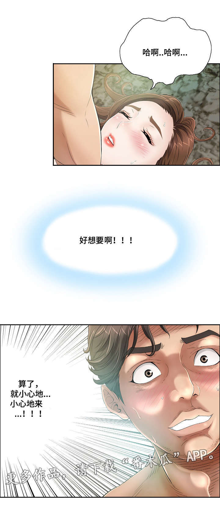 无声之地电影漫画,第12章：啤酒炸鸡2图