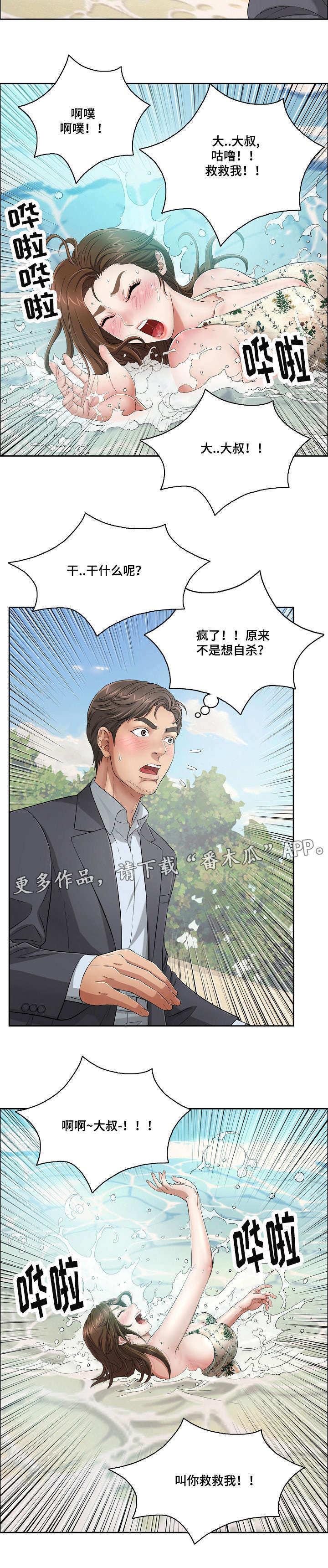 无生法忍什么意思漫画,第9章：开心吗2图