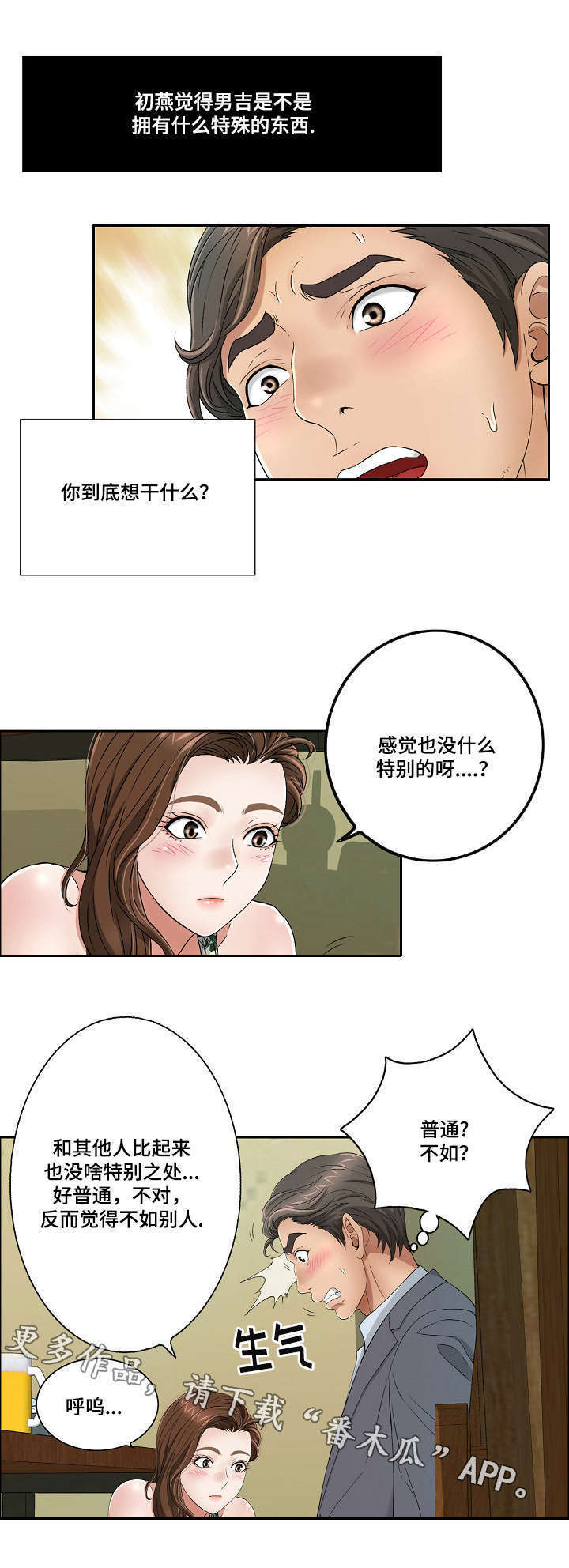 无生法忍什么意思漫画,第19章：迫不及待2图