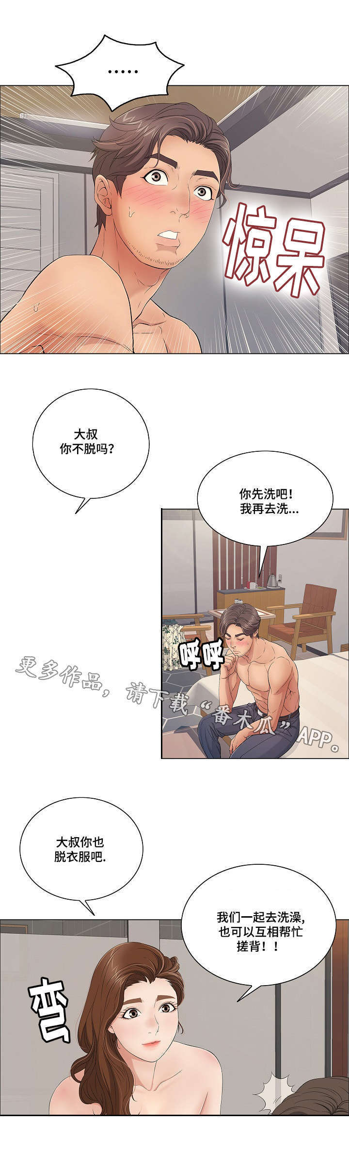 无生法忍什么意思漫画,第24章：等一下！1图