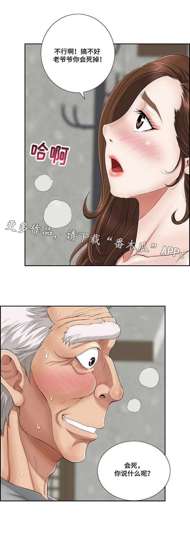 武圣至尊漫画,第6章：自杀2图