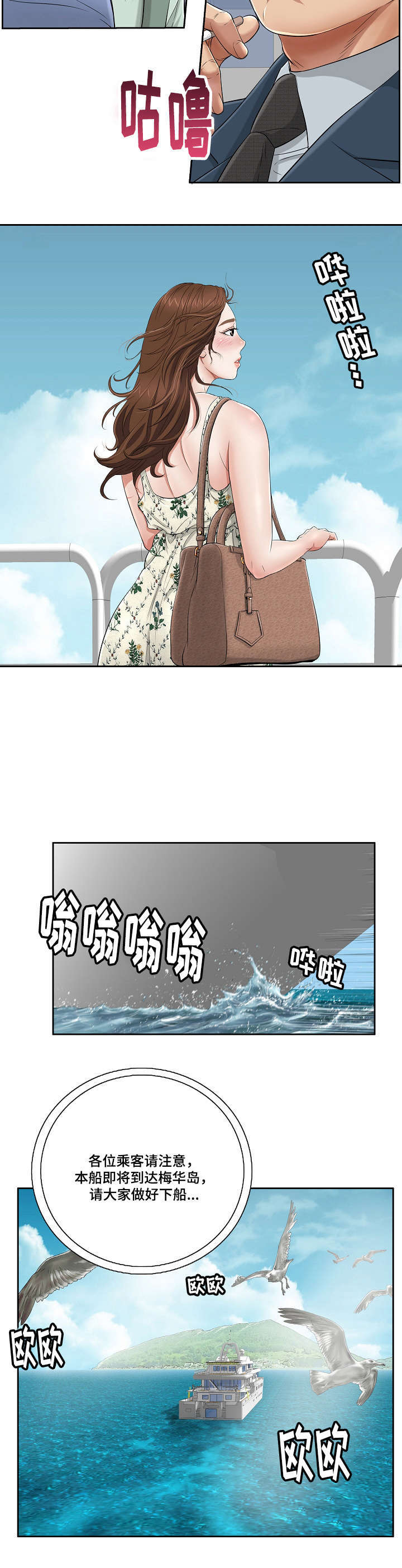 无生之旅漫画,第1章：桃花劫2图