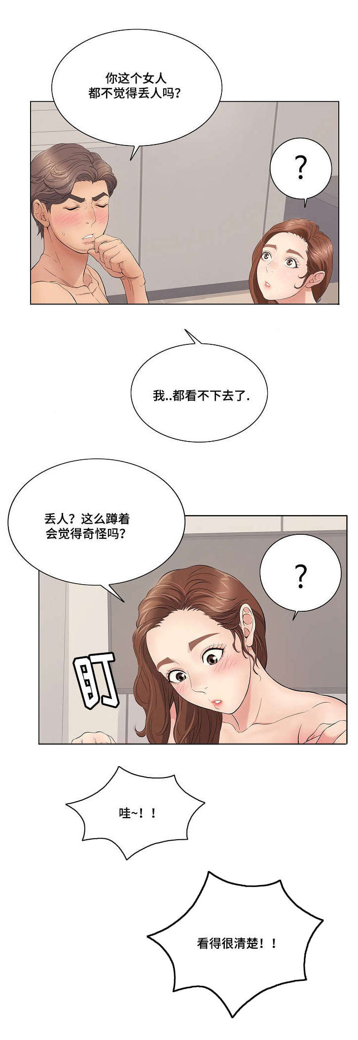 无生法忍什么意思漫画,第25章：尊重2图