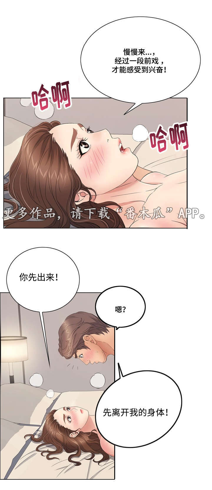 无生法忍是什么意思漫画,第29章：尊重1图