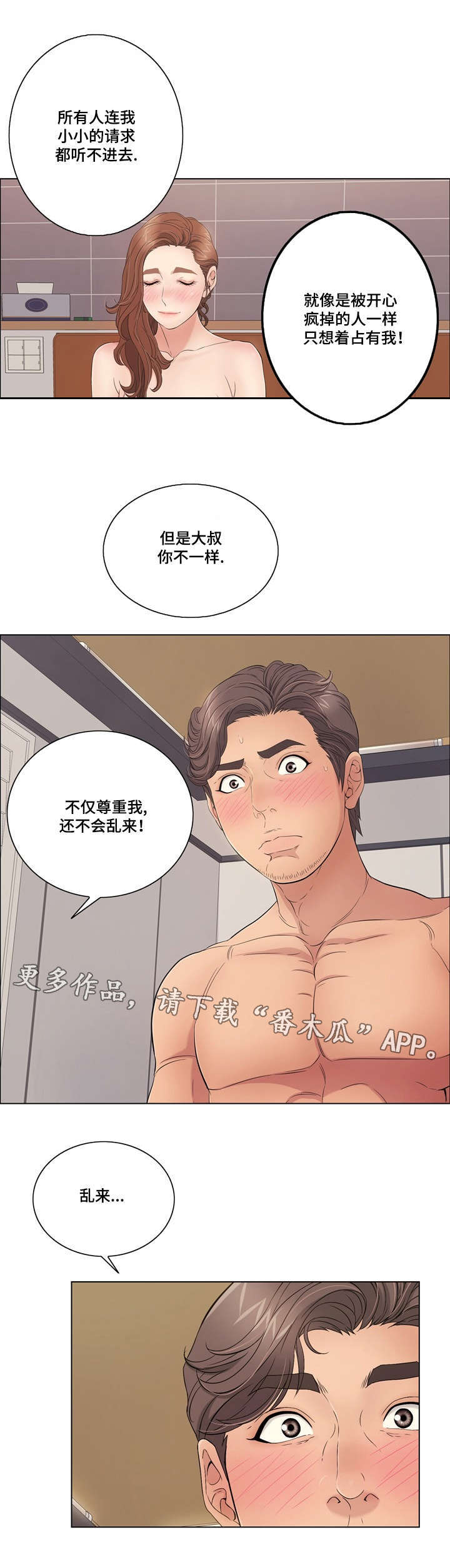 无声之处亦有深味作文范文漫画,第29章：尊重2图