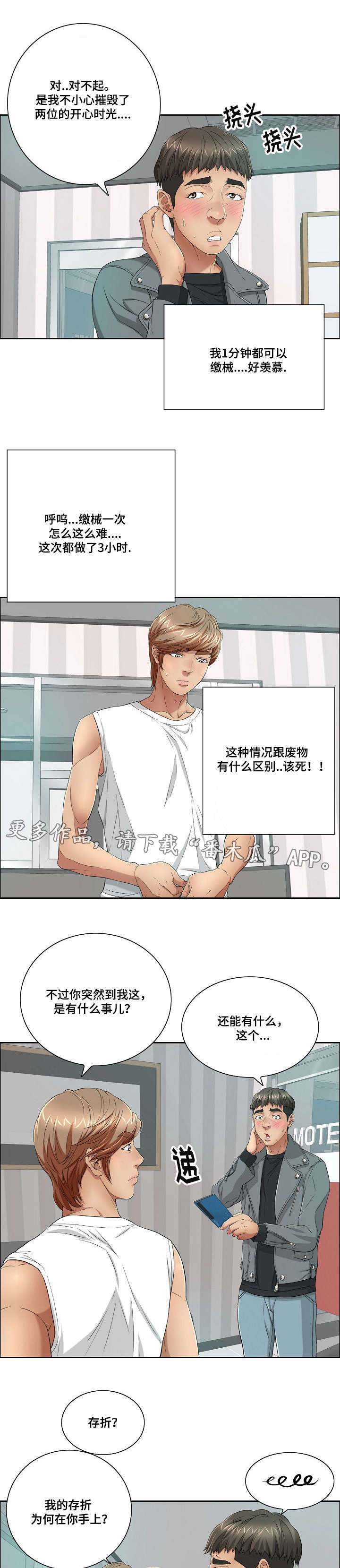 无生法忍什么意思漫画,第17章：慌张1图