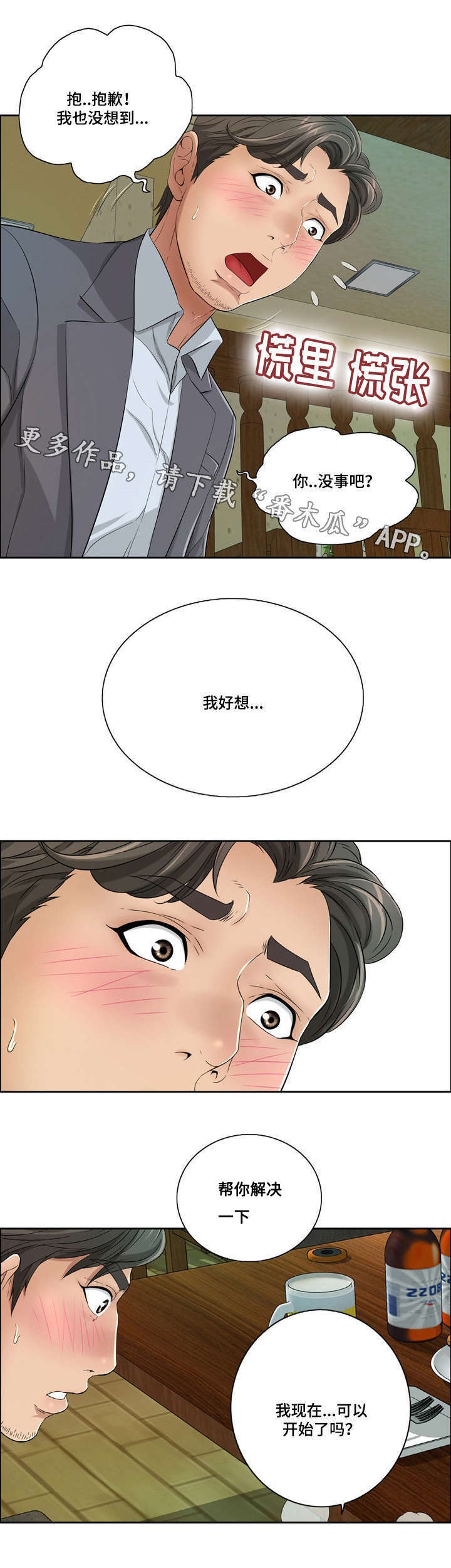 无生命体征是什么意思漫画,第21章：自身的价值1图