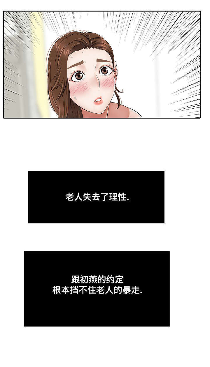 无生法忍是什么意思漫画,第7章：失去意识1图