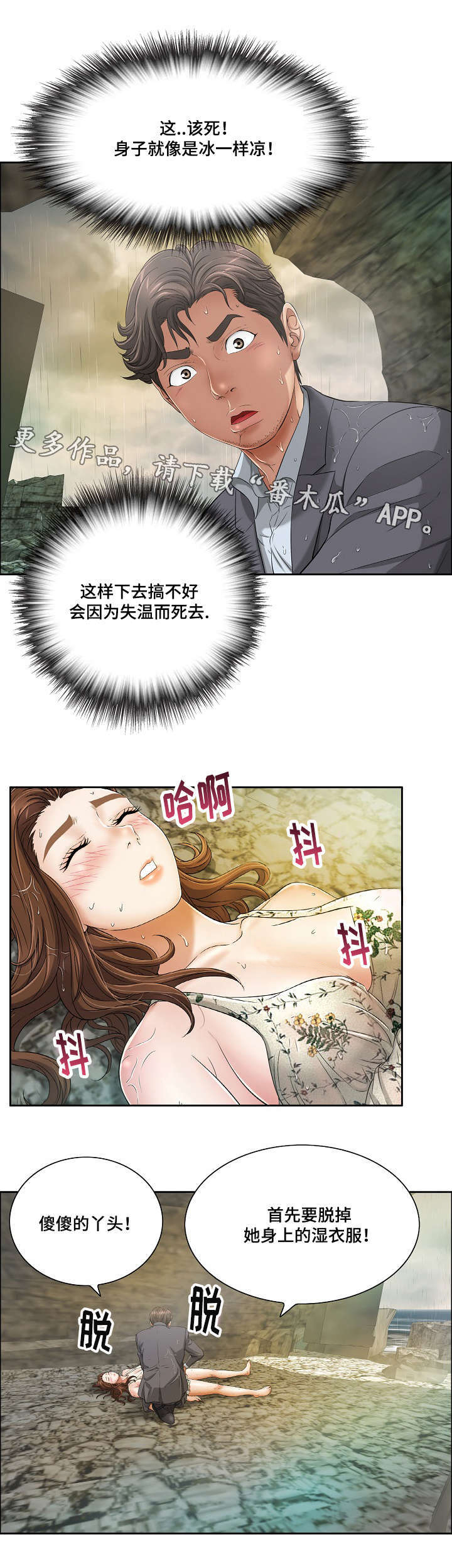 无生命体征是什么意思漫画,第10章：失去理智2图