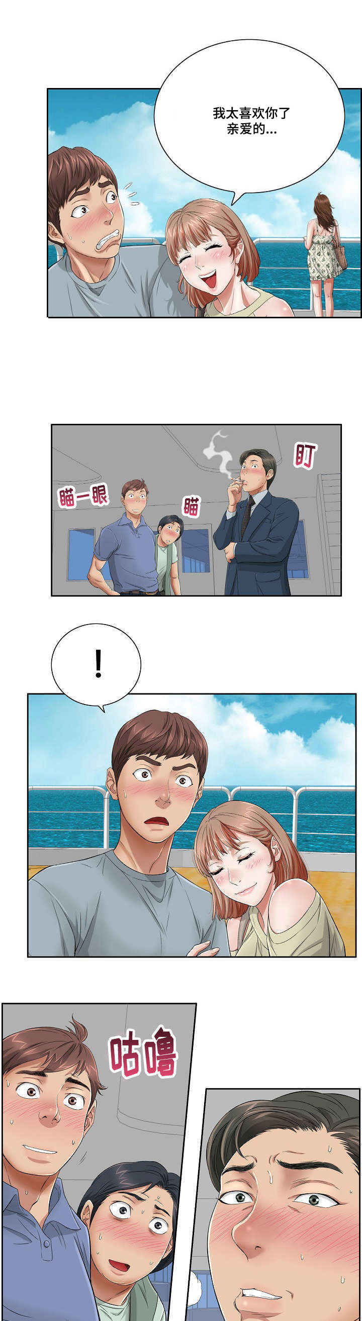 无生之旅漫画,第1章：桃花劫1图