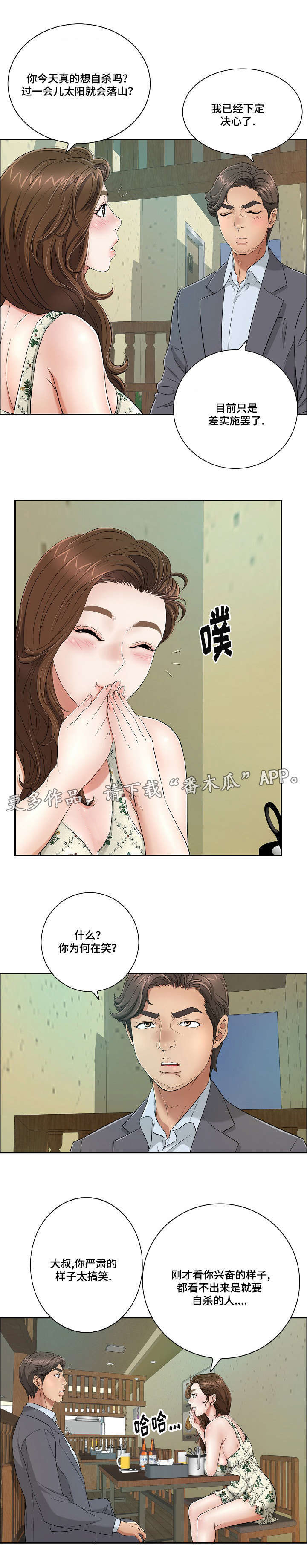 无声之地电影漫画,第18章：宾馆1图