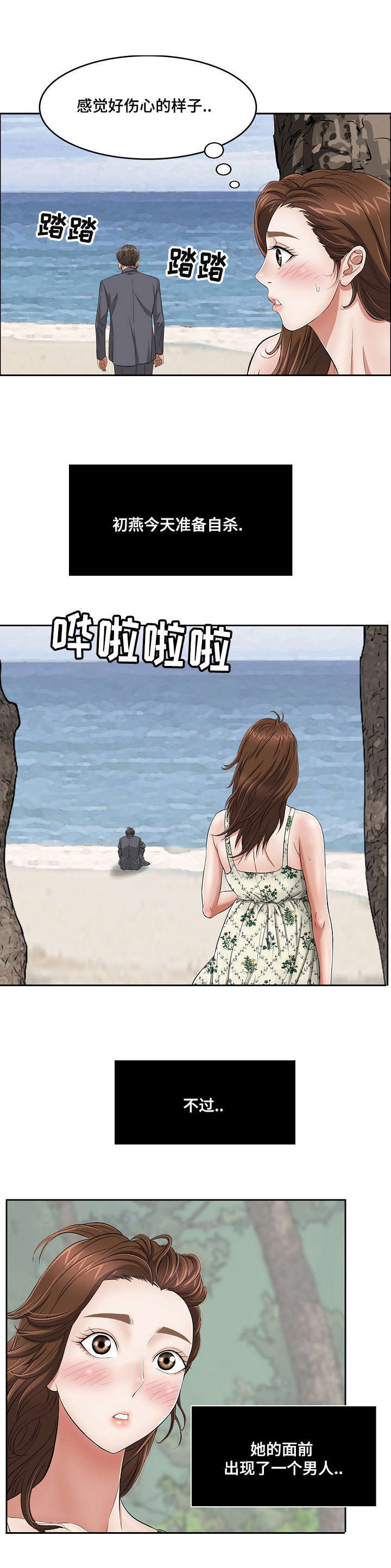 无生命体征是什么意思漫画,第8章：取暖2图