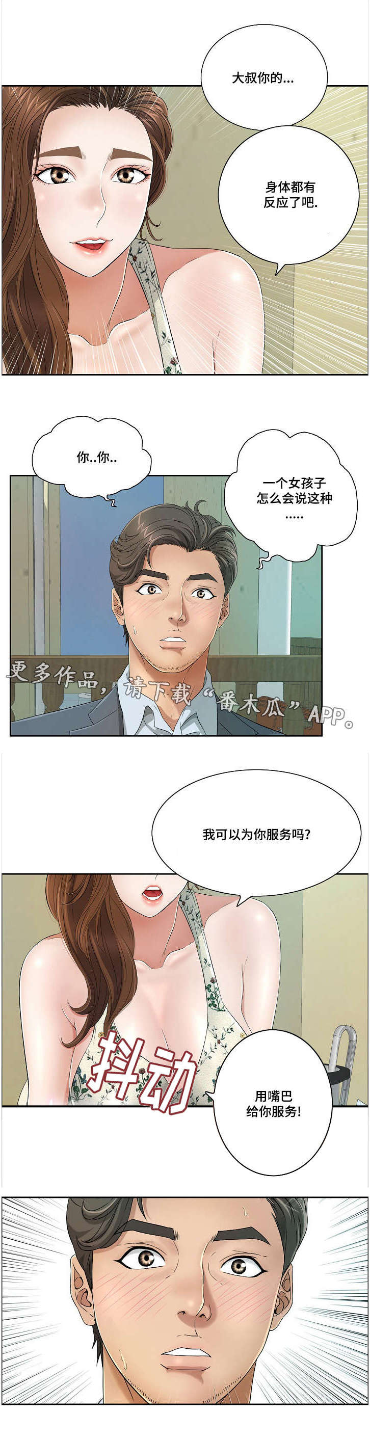 无生法忍什么意思漫画,第18章：宾馆1图