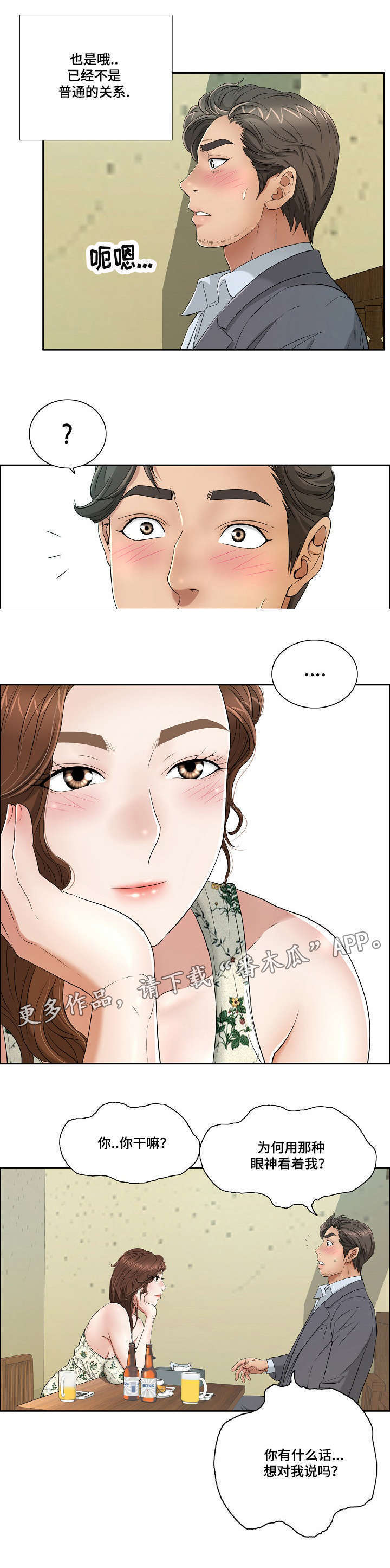 无生法忍是什么意思漫画,第19章：迫不及待2图