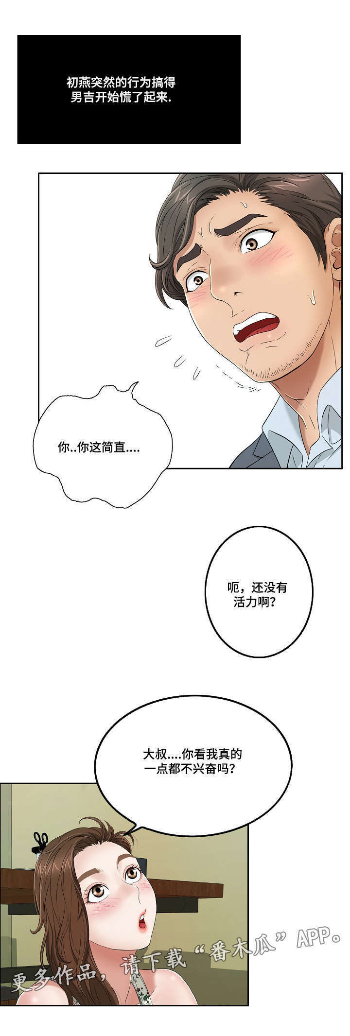 无生之花在线观看漫画,第19章：迫不及待2图