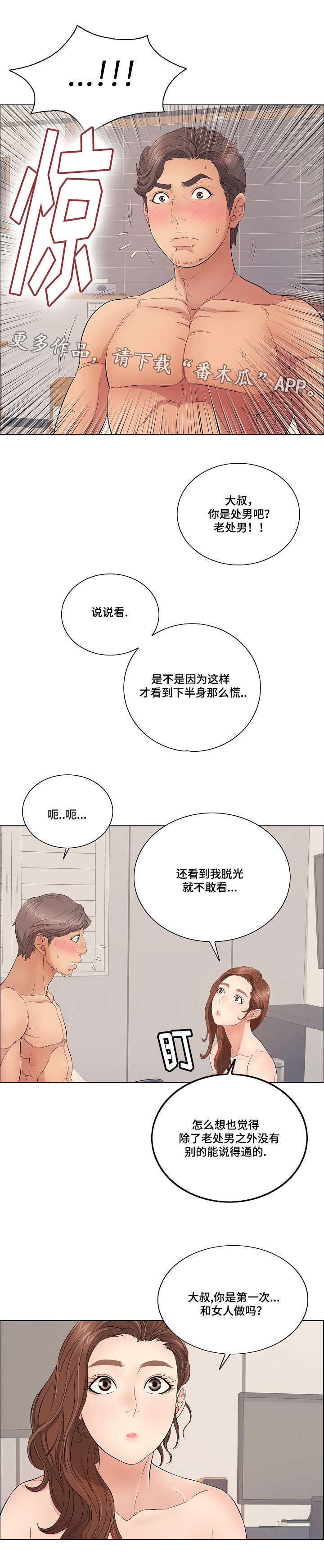 无声之地电影漫画,第25章：尊重1图