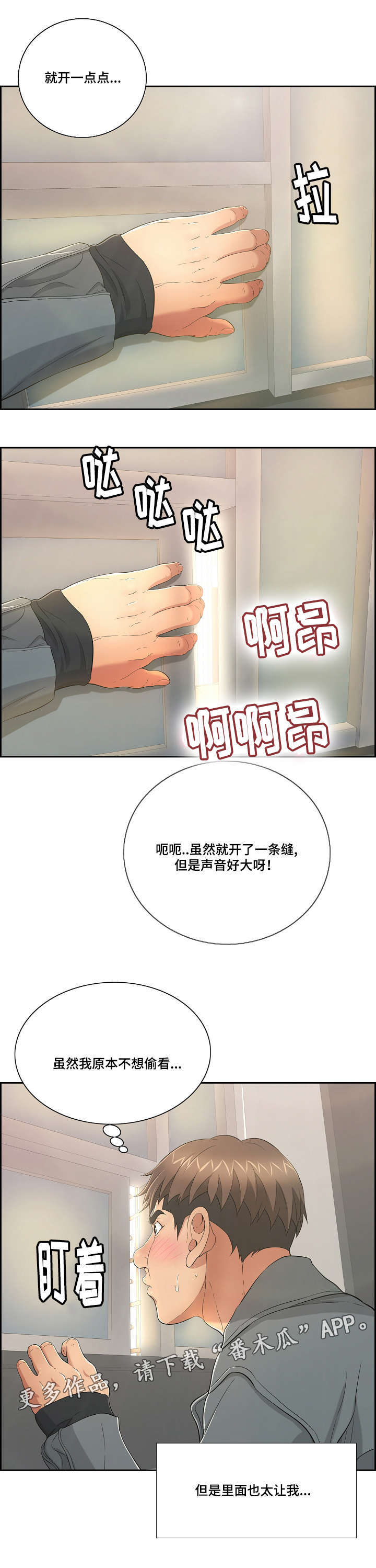 无生命体征是什么意思漫画,第32章：偷窥2图