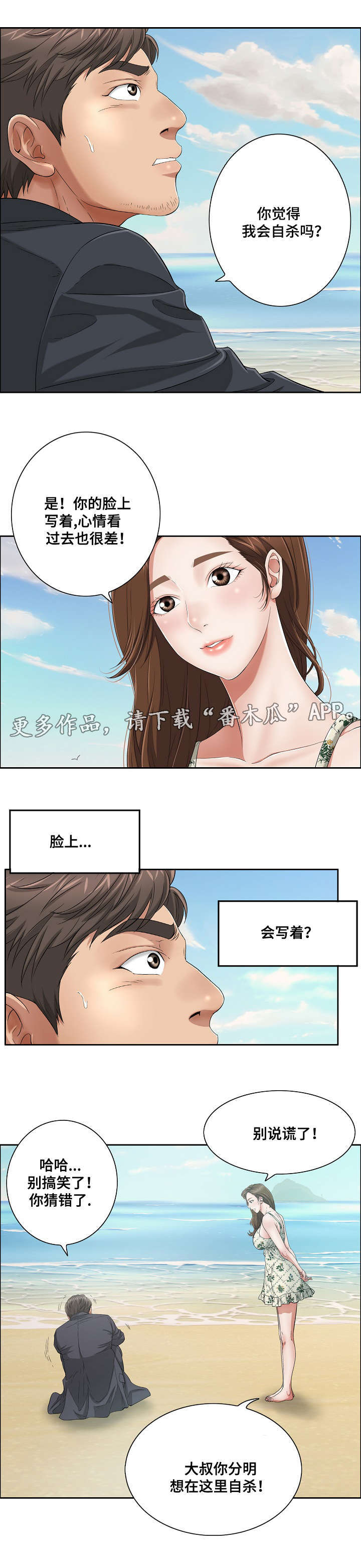 无生法忍是什么意思漫画,第8章：取暖2图