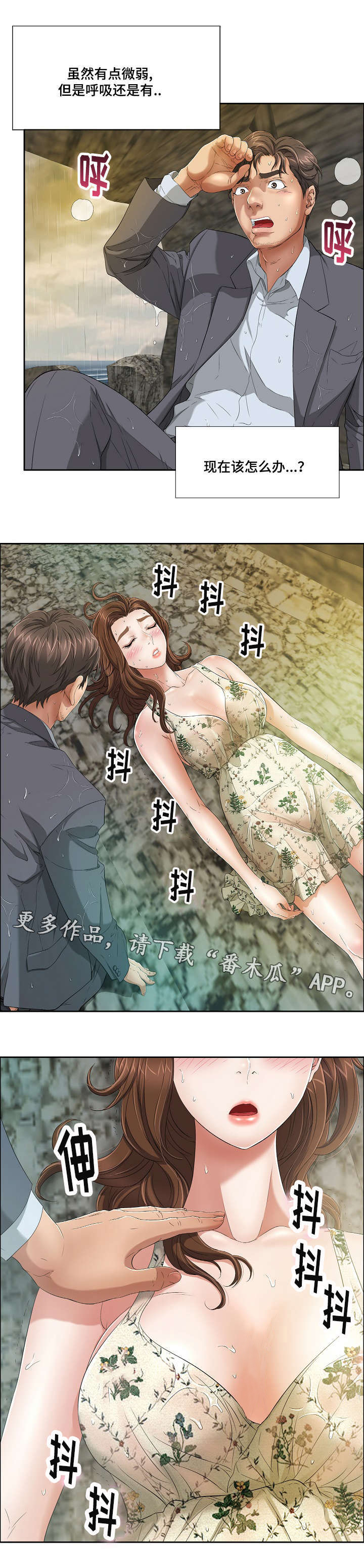 无生命体征是什么意思漫画,第10章：失去理智1图