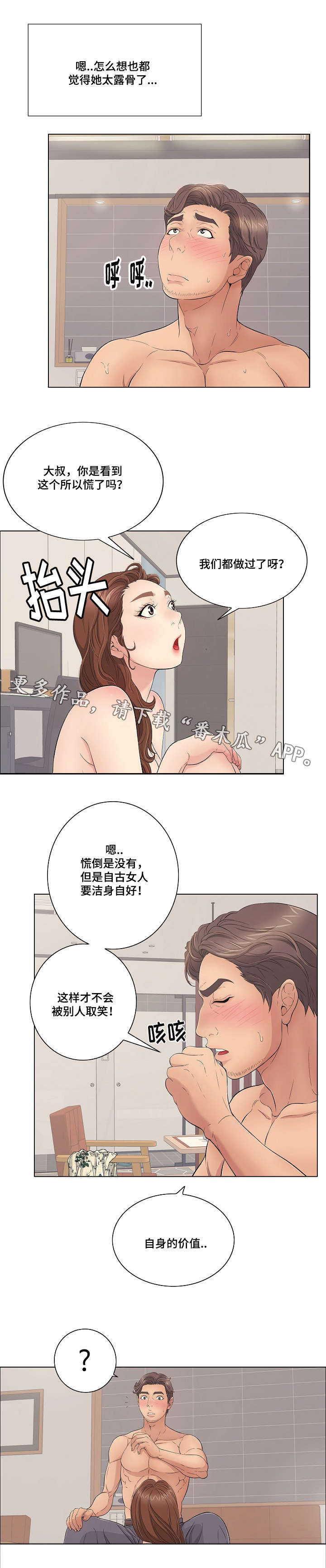 无生法忍什么意思漫画,第25章：尊重1图