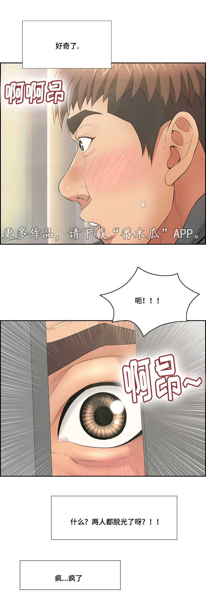 无生法忍是什么意思漫画,第32章：偷窥1图