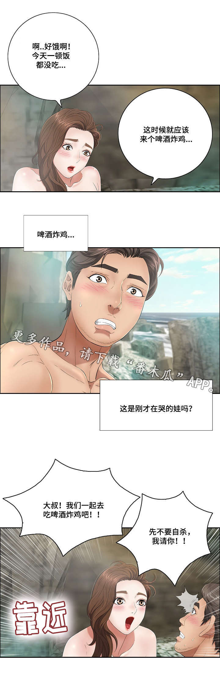 无生命体征是什么意思漫画,第16章：落泪2图