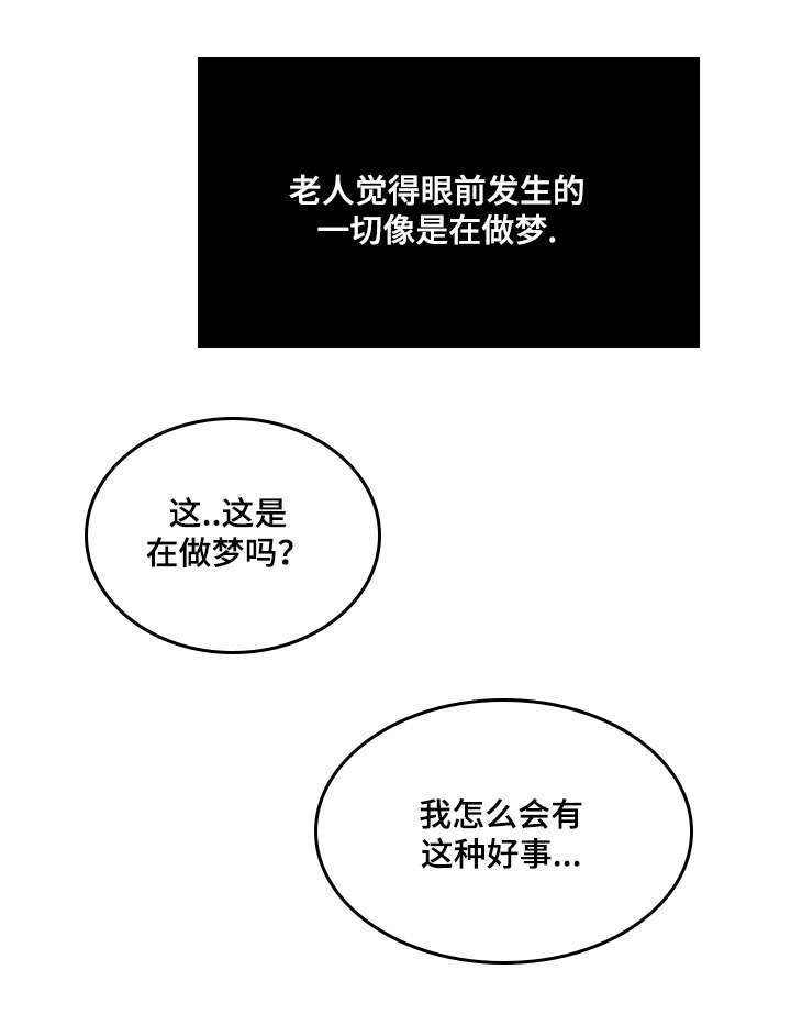 无生法忍是什么意思漫画,第5章：这人是谁1图