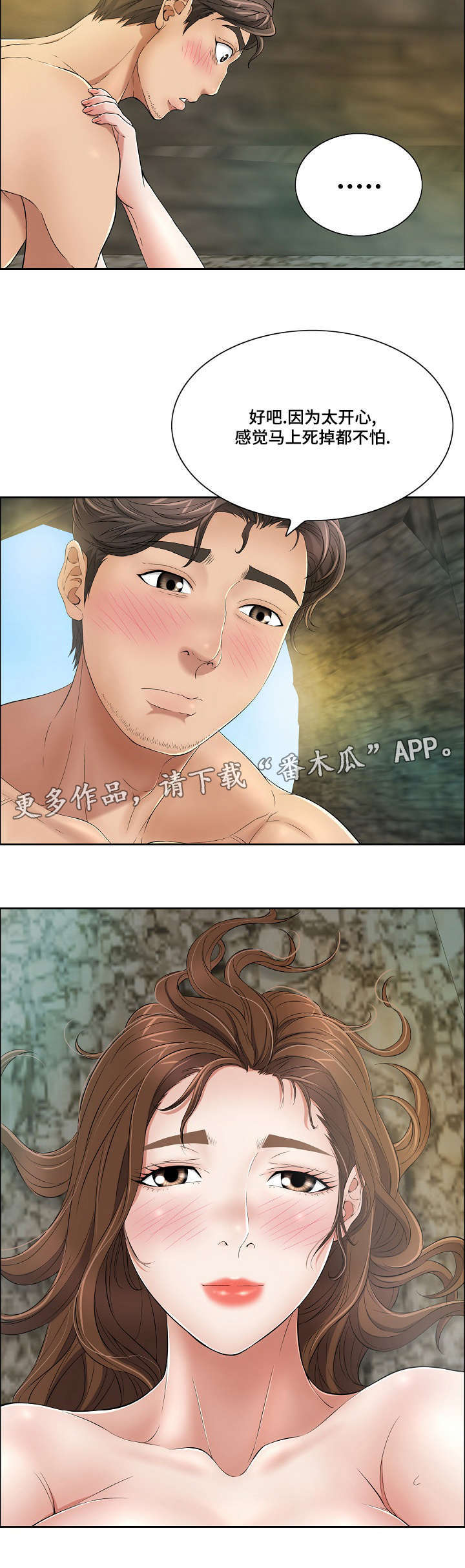无生之旅漫画,第13章：零用钱？2图