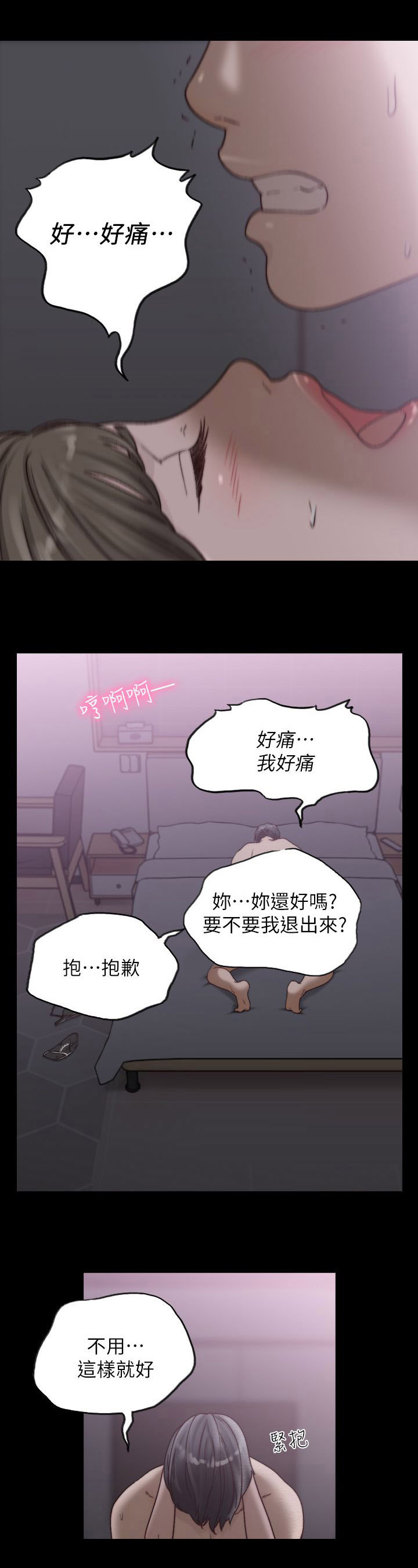 前任与我漫画,第35章：无法放弃1图