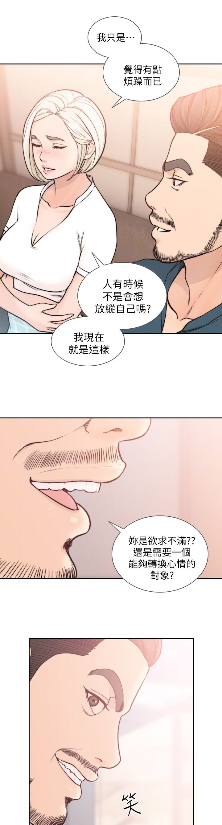 前任不知我心漫画,第36章：旧情人1图