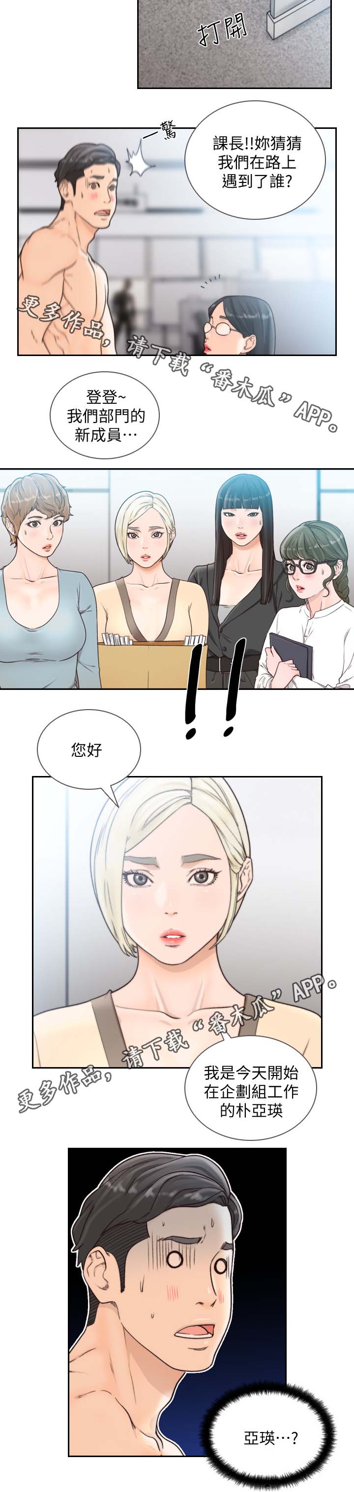 前任与朋友在一起的文案漫画,第57章：新成员1图