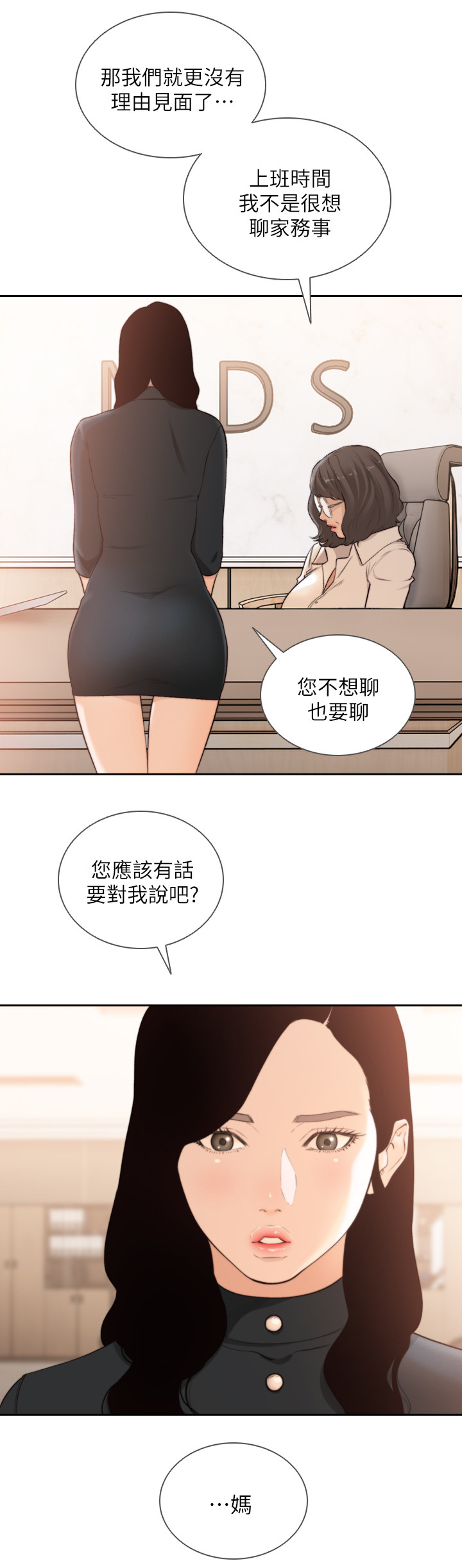 前任与圣诞漫画,第86章：有话要说2图