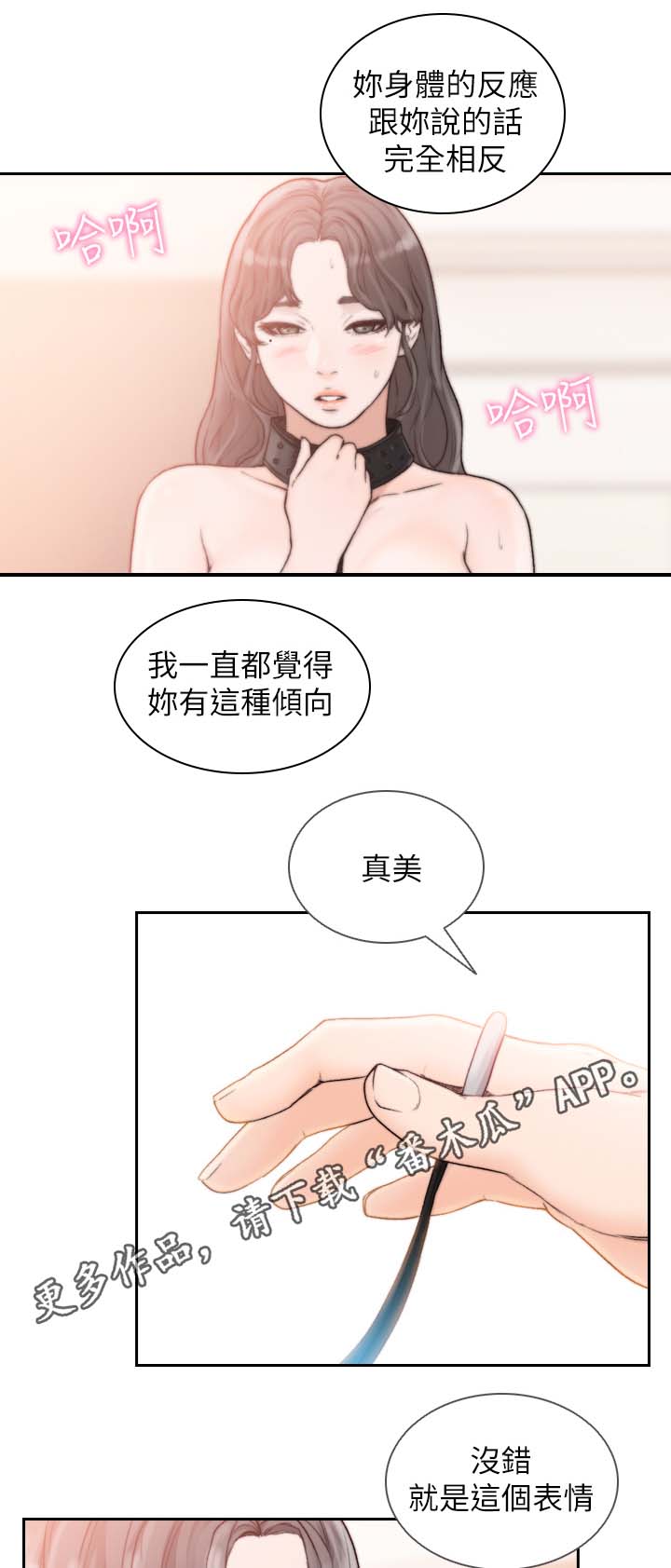 纤人羽520漫画,第39章：你这样不对1图