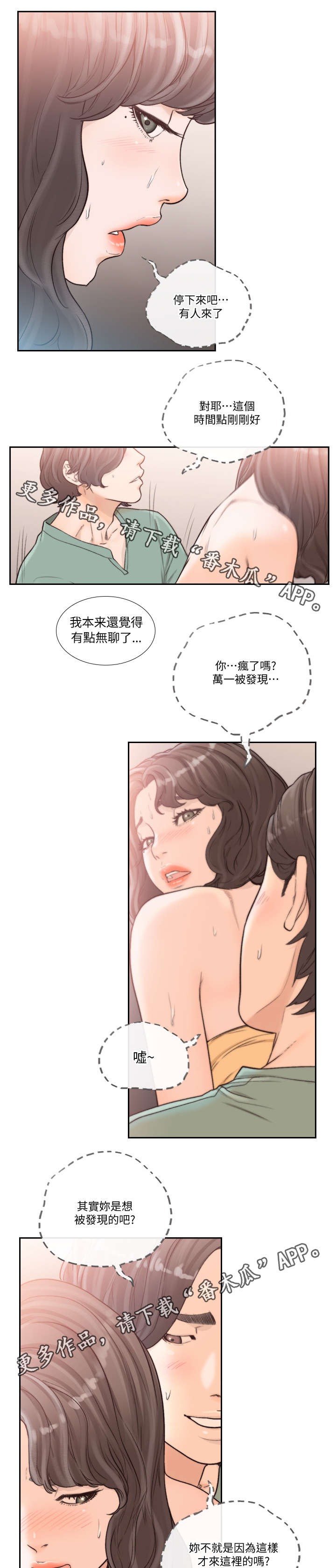 前任与我对视说明什么漫画,第49章：再大声一点2图