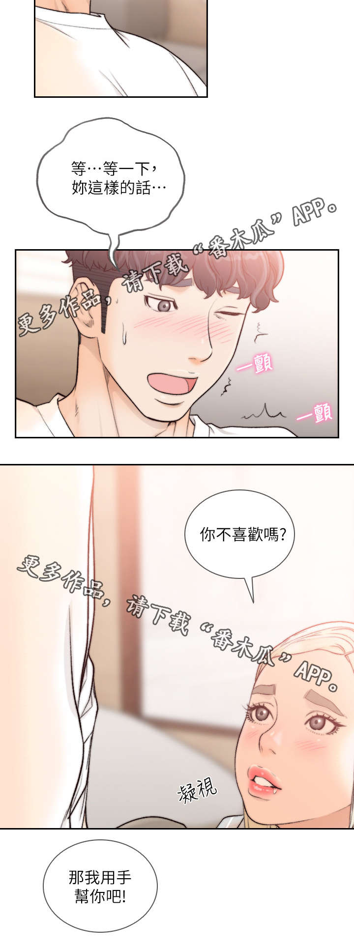 前任还和你说话代表什么漫画,第52章：试着喜欢她2图