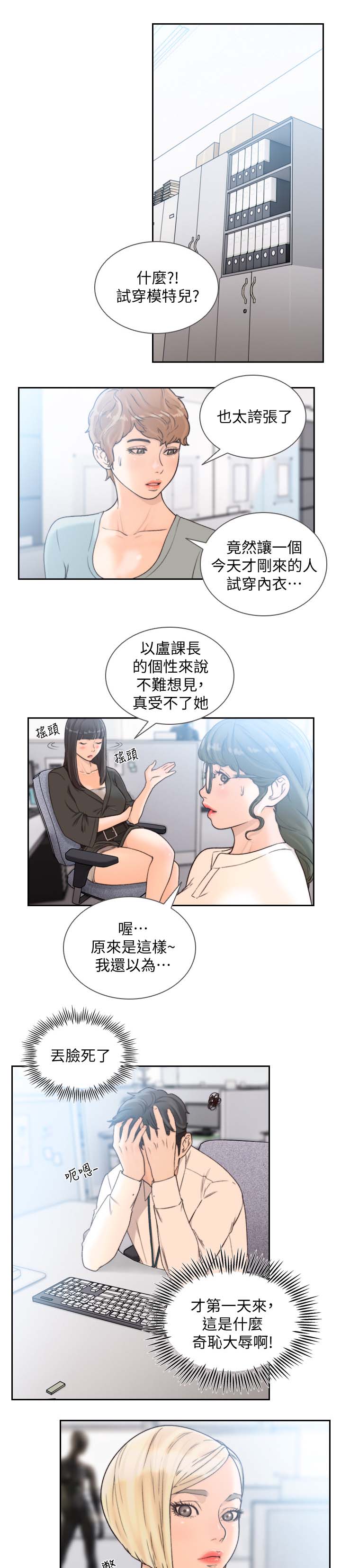 前任与我说他的心事工作及身体不舒服代表什么意思漫画,第58章：不开心1图