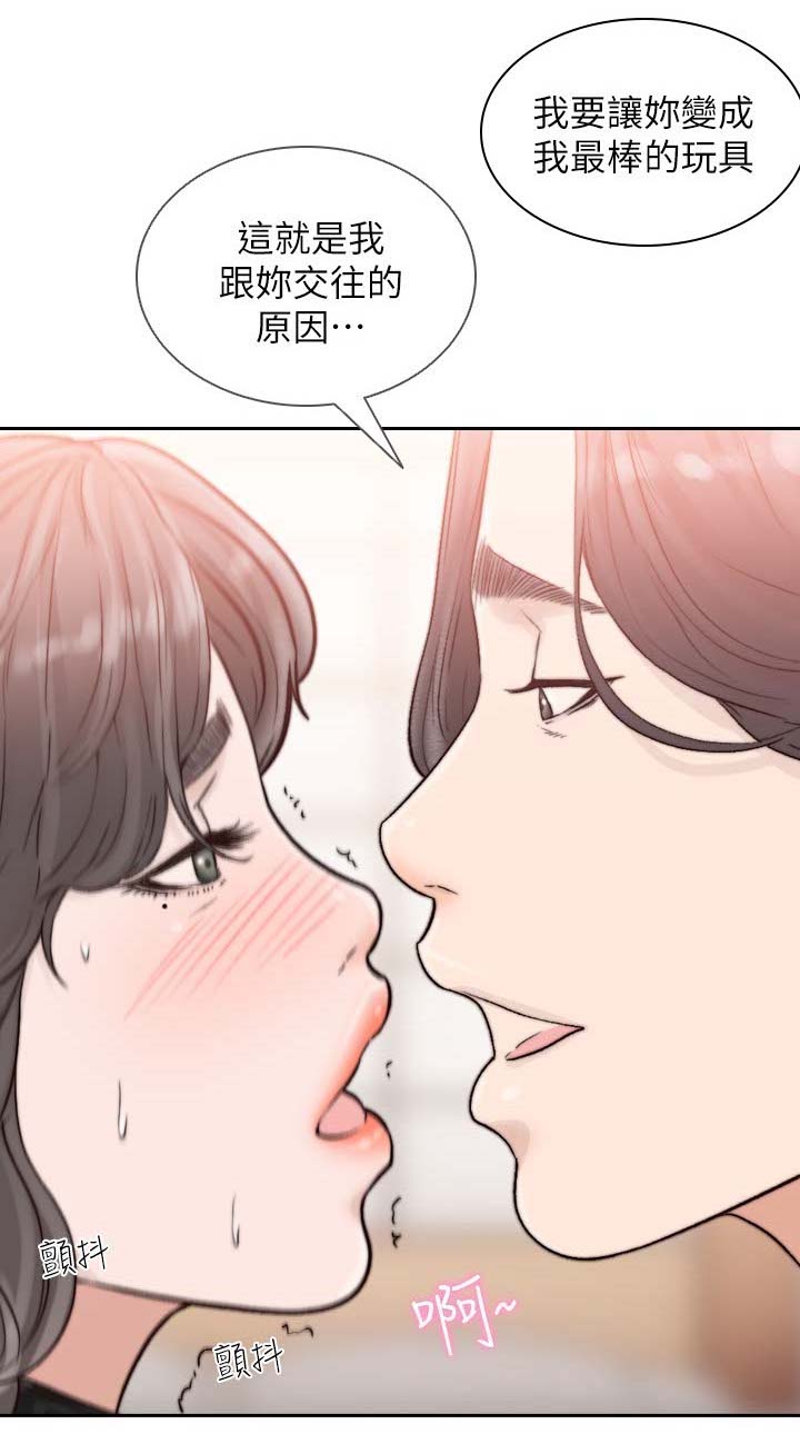 前任与我说他的心事工作及身体不舒服代表什么意思漫画,第39章：你这样不对2图