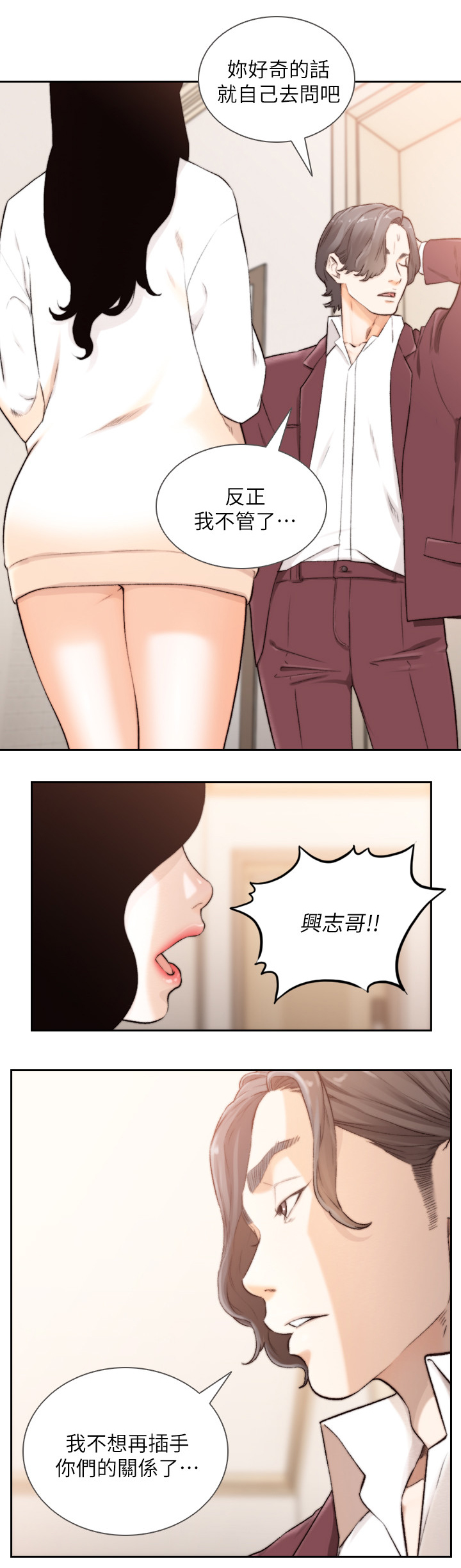 前任没有认出我漫画,第81章：不是梦2图