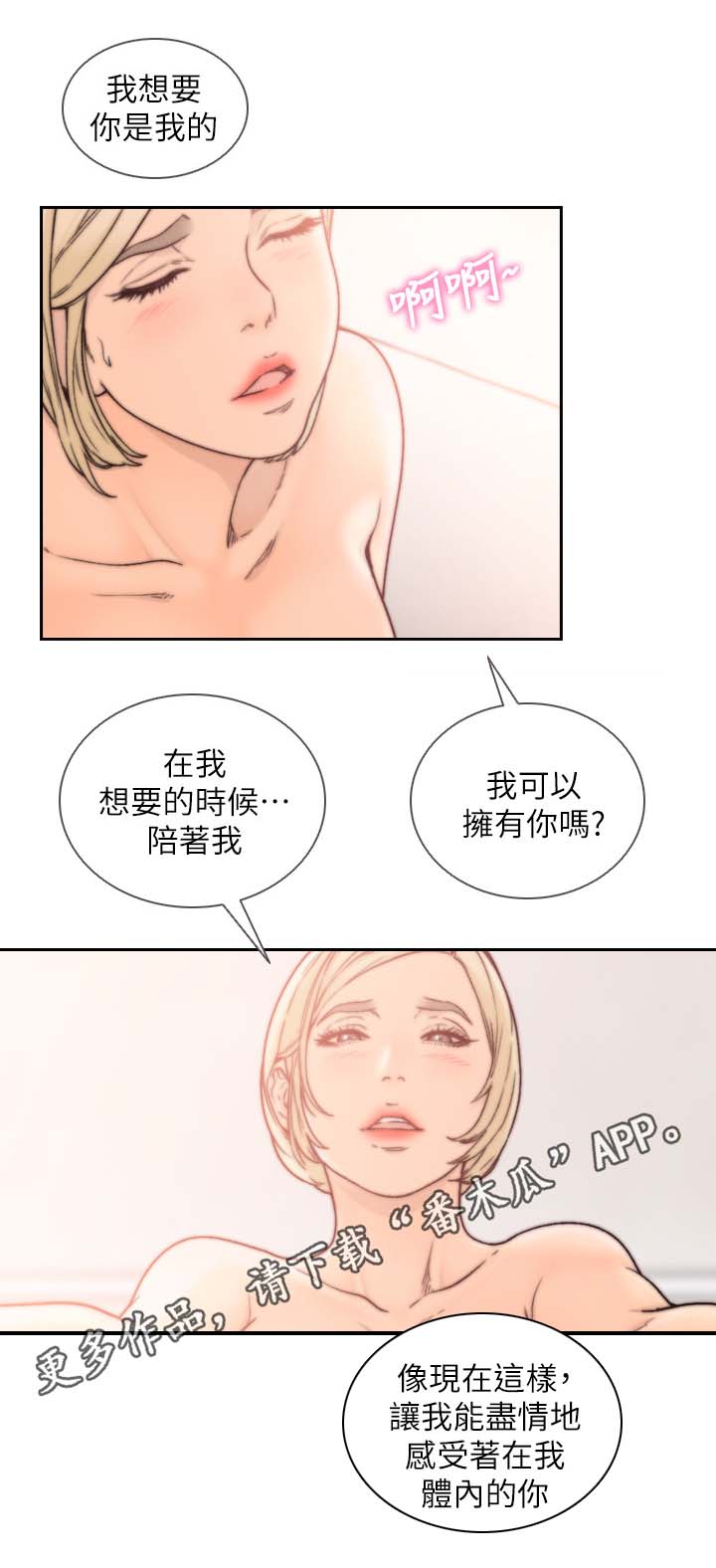 前任与现任相遇的瞬间漫画,第53章：答应你2图