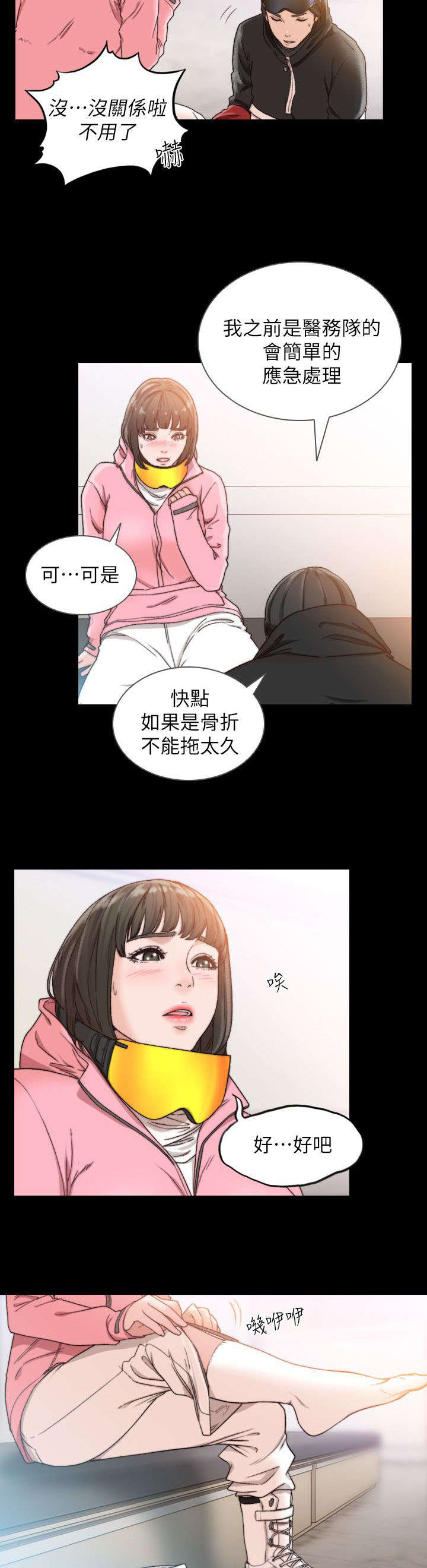 前任与我 宋姝漫画,第31章：忐忑2图