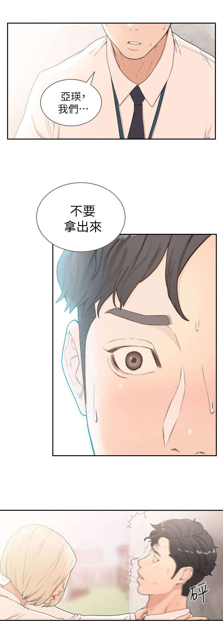 前任与新欢塔罗牌漫画,第25章：推荐2图