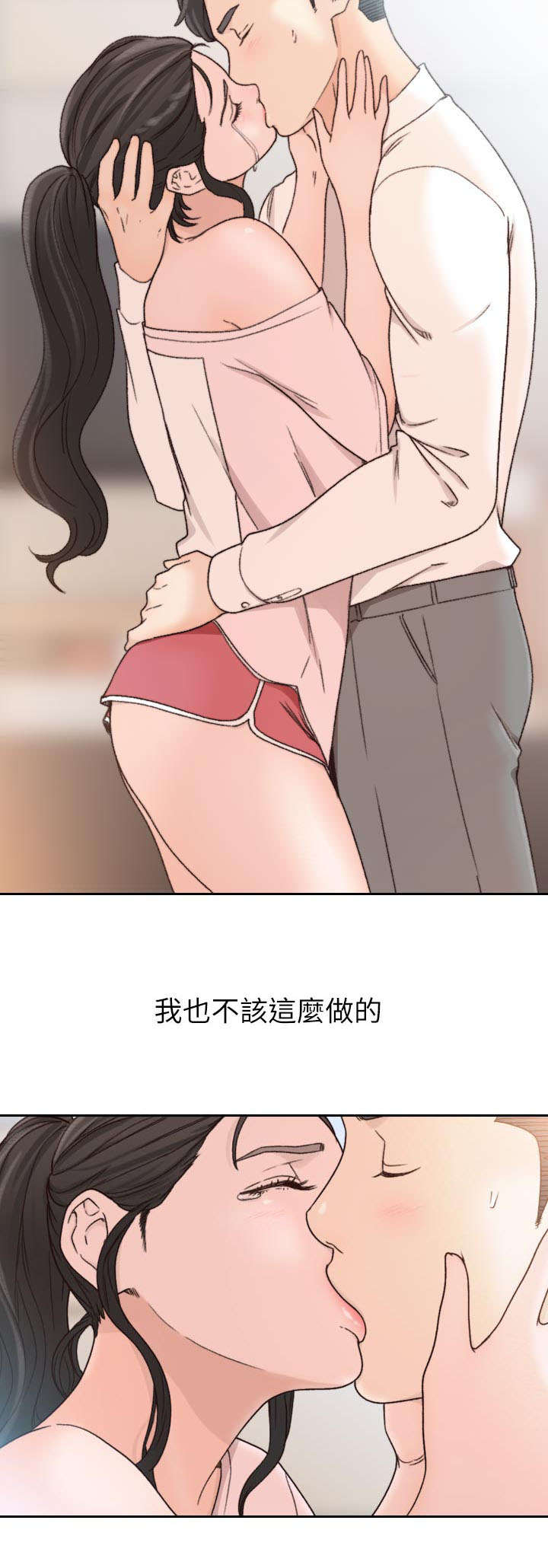 前任见到我漫画,第29章：利用1图