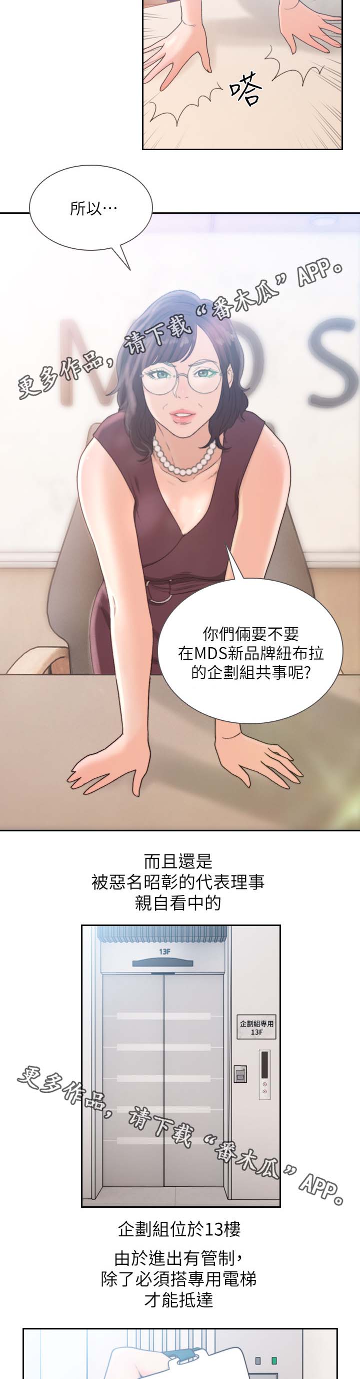 前任与我 周随漫画,第56章：产品试用2图