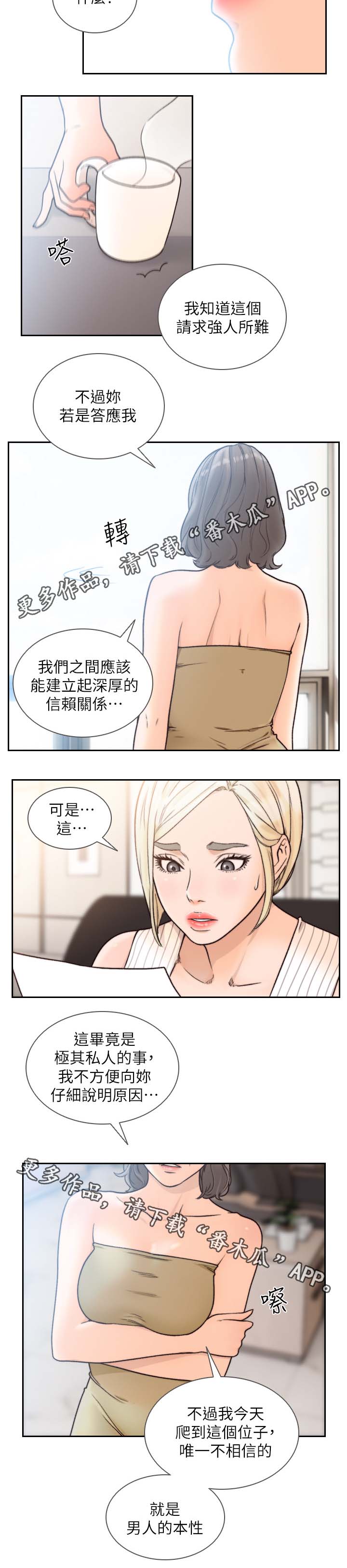 前任还跟你联系什么意思漫画,第55章：心不能平静2图