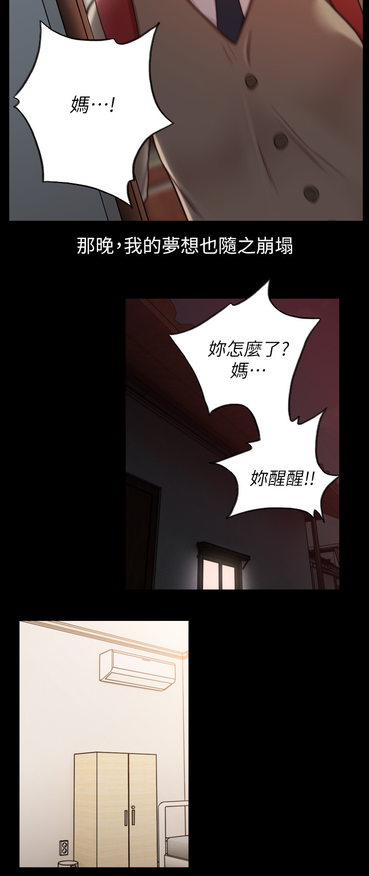 前任与我同行漫画,第71章：我需要钱2图