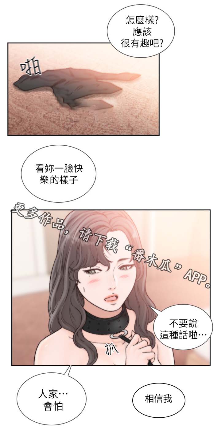 纤人羽520漫画,第39章：你这样不对2图