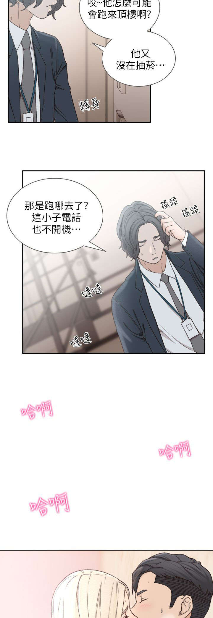 前任与我漫画,第26章：交往1图