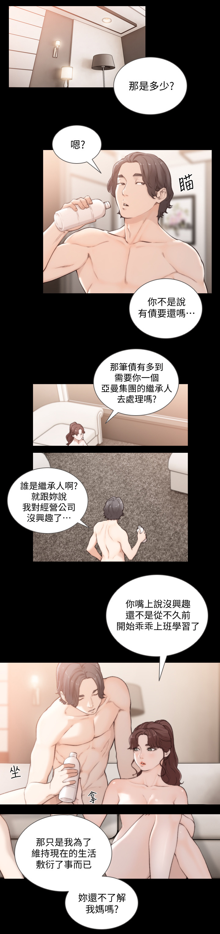 前任与我漫画,第93章：征服的欲望1图